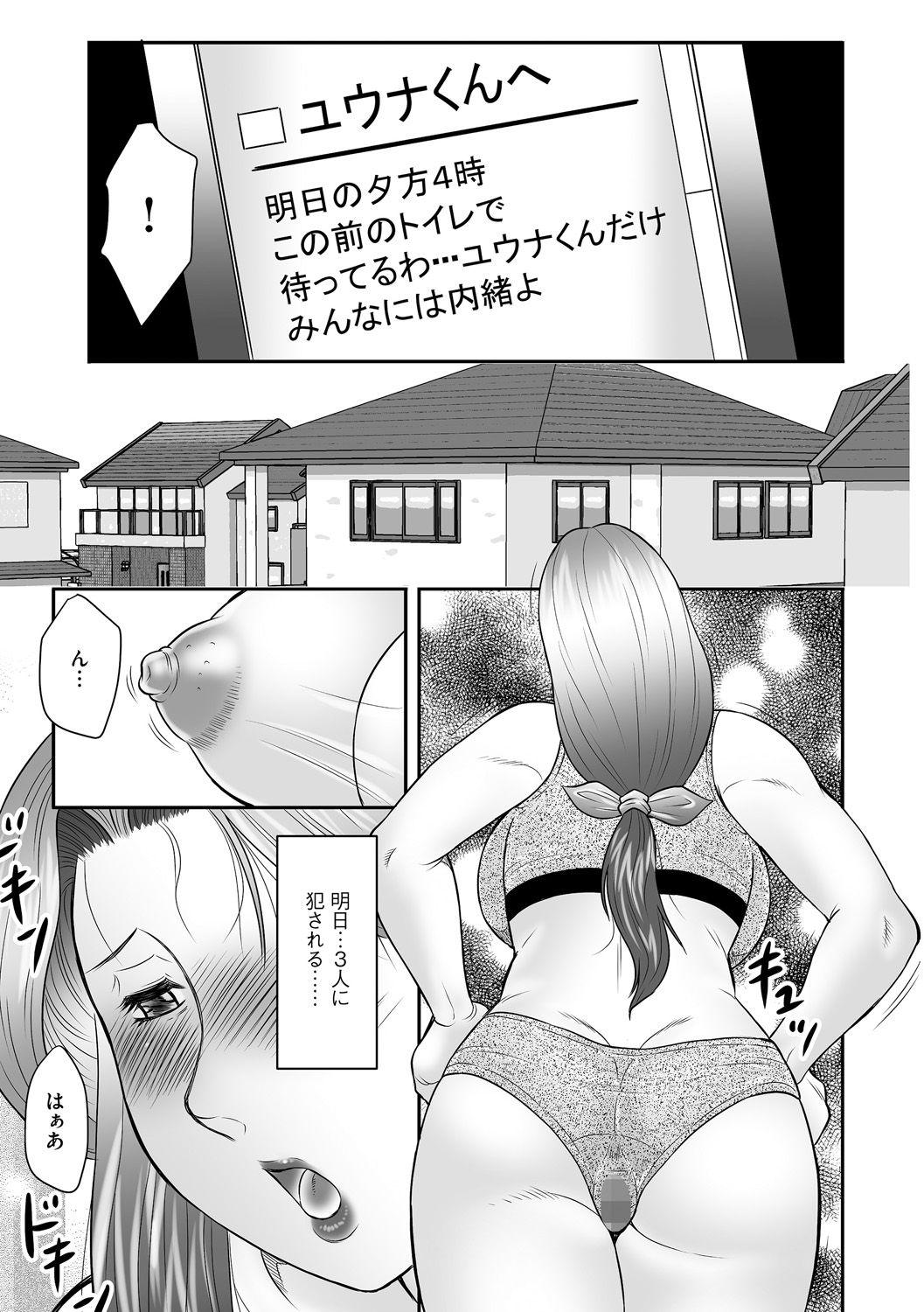 Boshi no Susume - The advice of the mother and child Ch. 11 10