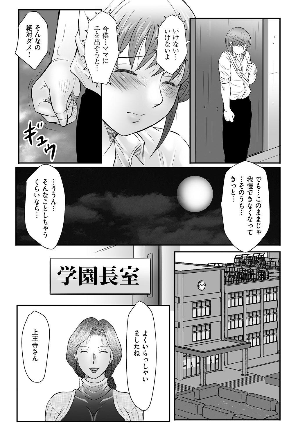 Boshi no Susume - The advice of the mother and child Ch. 11 16