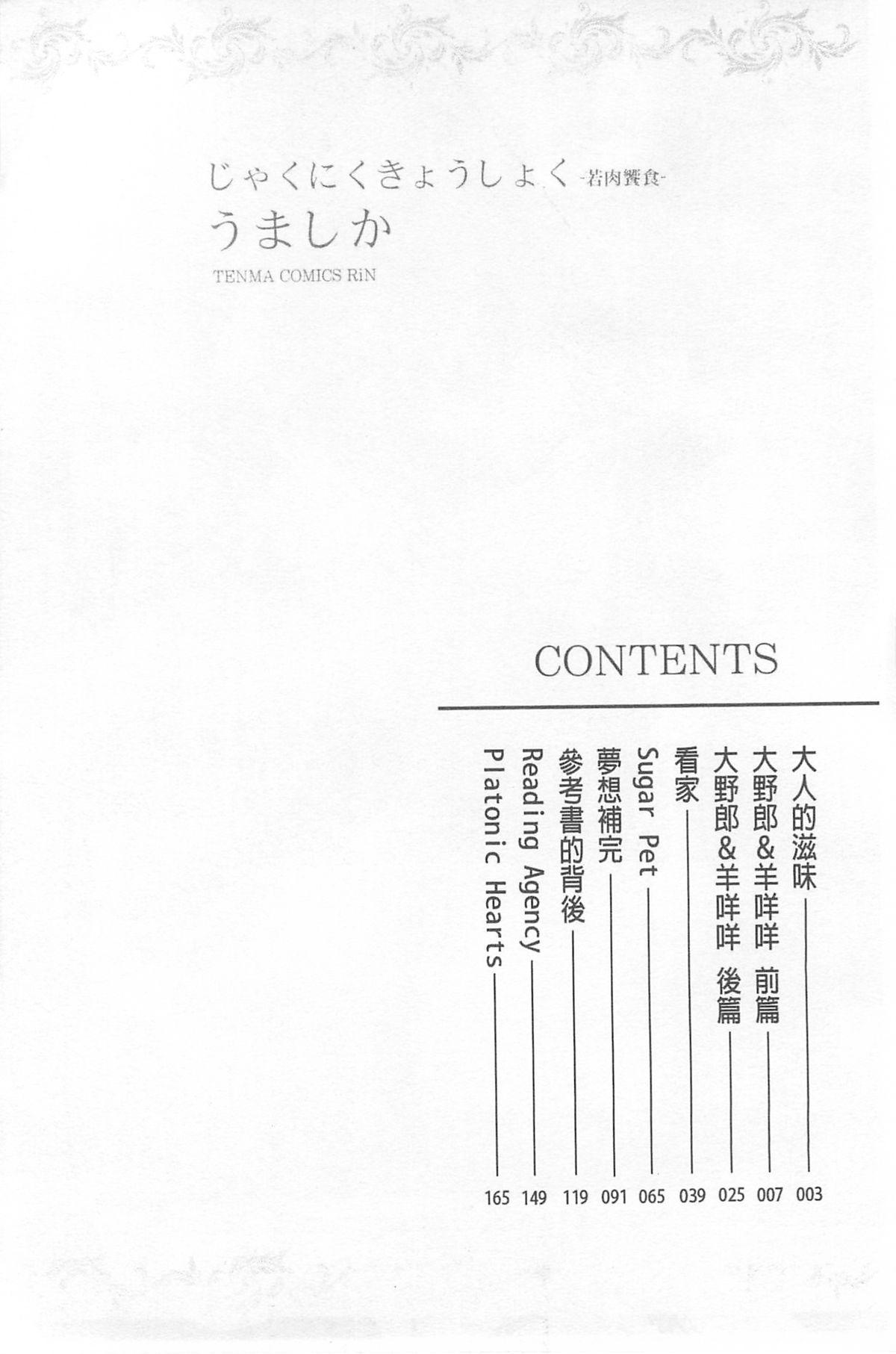 Bucetinha Jakuniku Kyousyoku Pussyfucking - Page 6