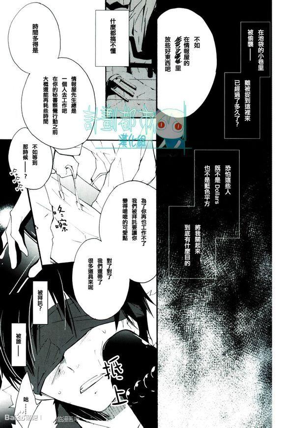 Pau Grande Izaya Kankin - Durarara Putaria - Page 8