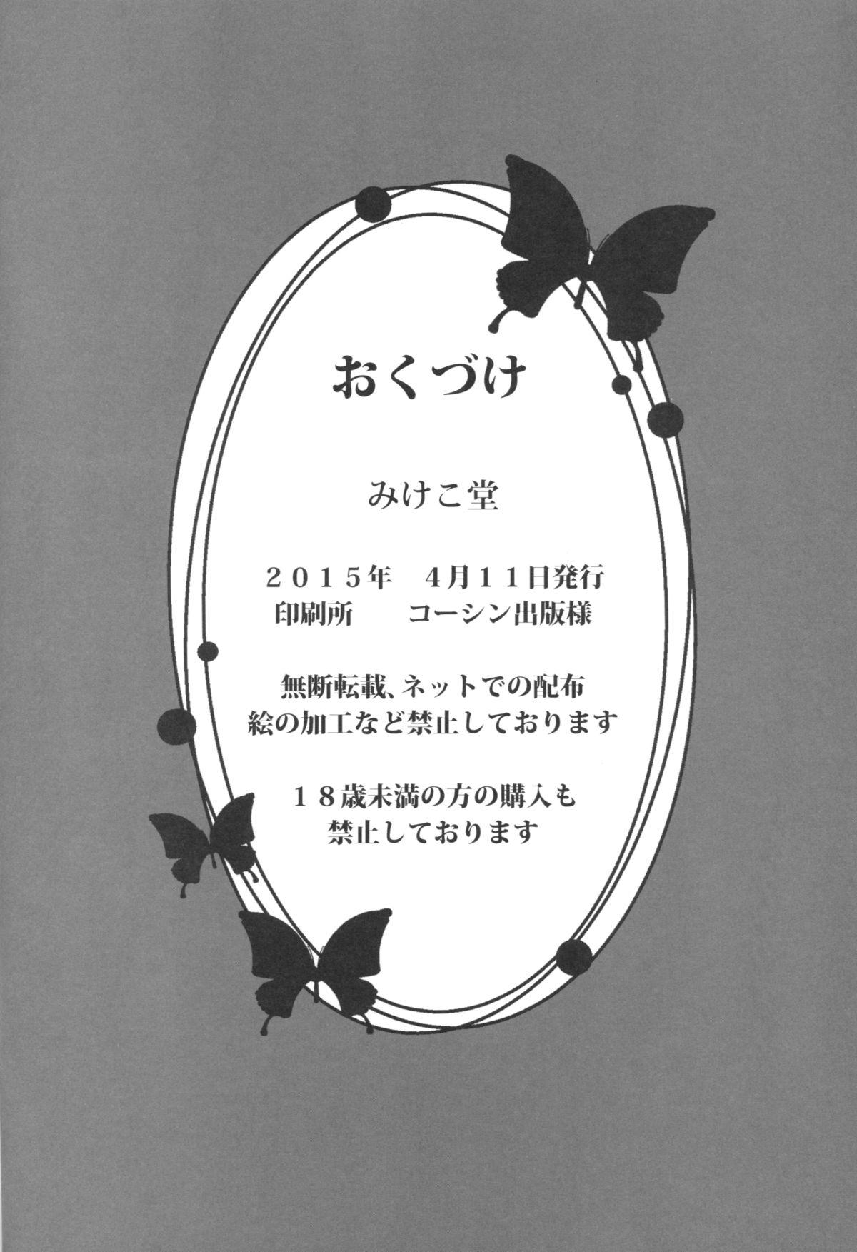 Francaise Teitoku wa Watashi ga Iyashimasu - Kantai collection Follando - Page 25