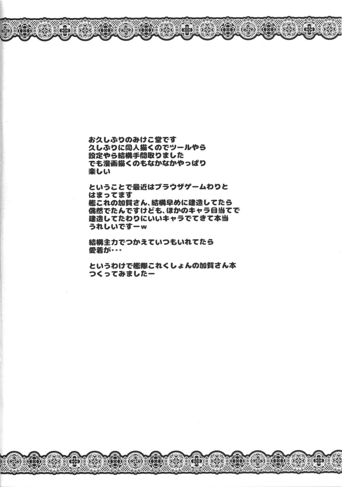 Cei Teitoku wa Watashi ga Iyashimasu - Kantai collection Shower - Page 3