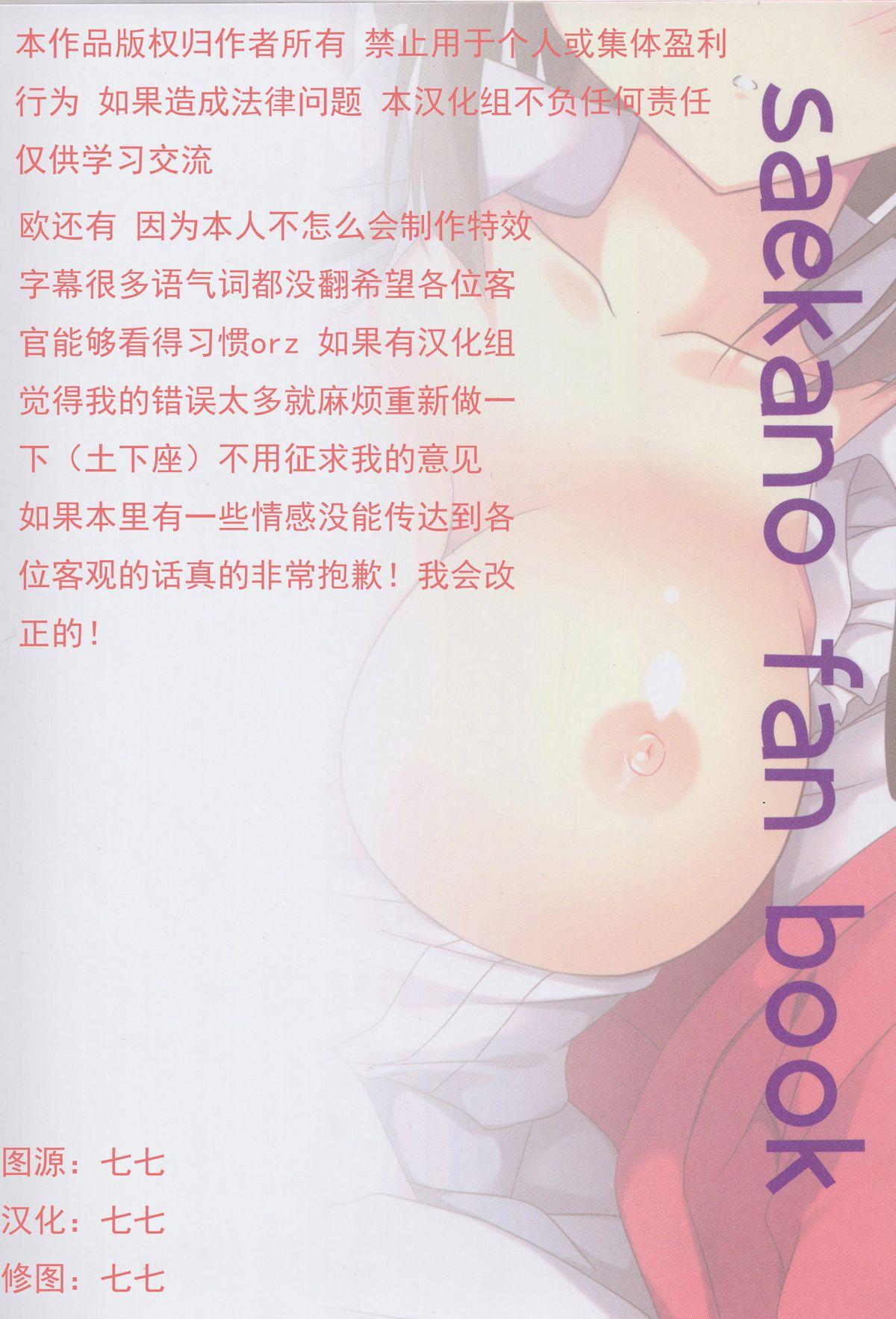 Lovers Tatta Hitori no Saeta Main Heroine - Saenai heroine no sodatekata Blowjob - Page 2