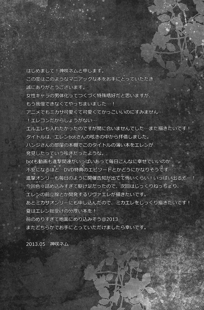 (SUPER22) [Nemu no ki (Kanzaki Nemu)] Jaeger-kun ni Onegai! | Please Jaeger-kun (Shingeki No Kyojin) [English] [Silver Lining] 3