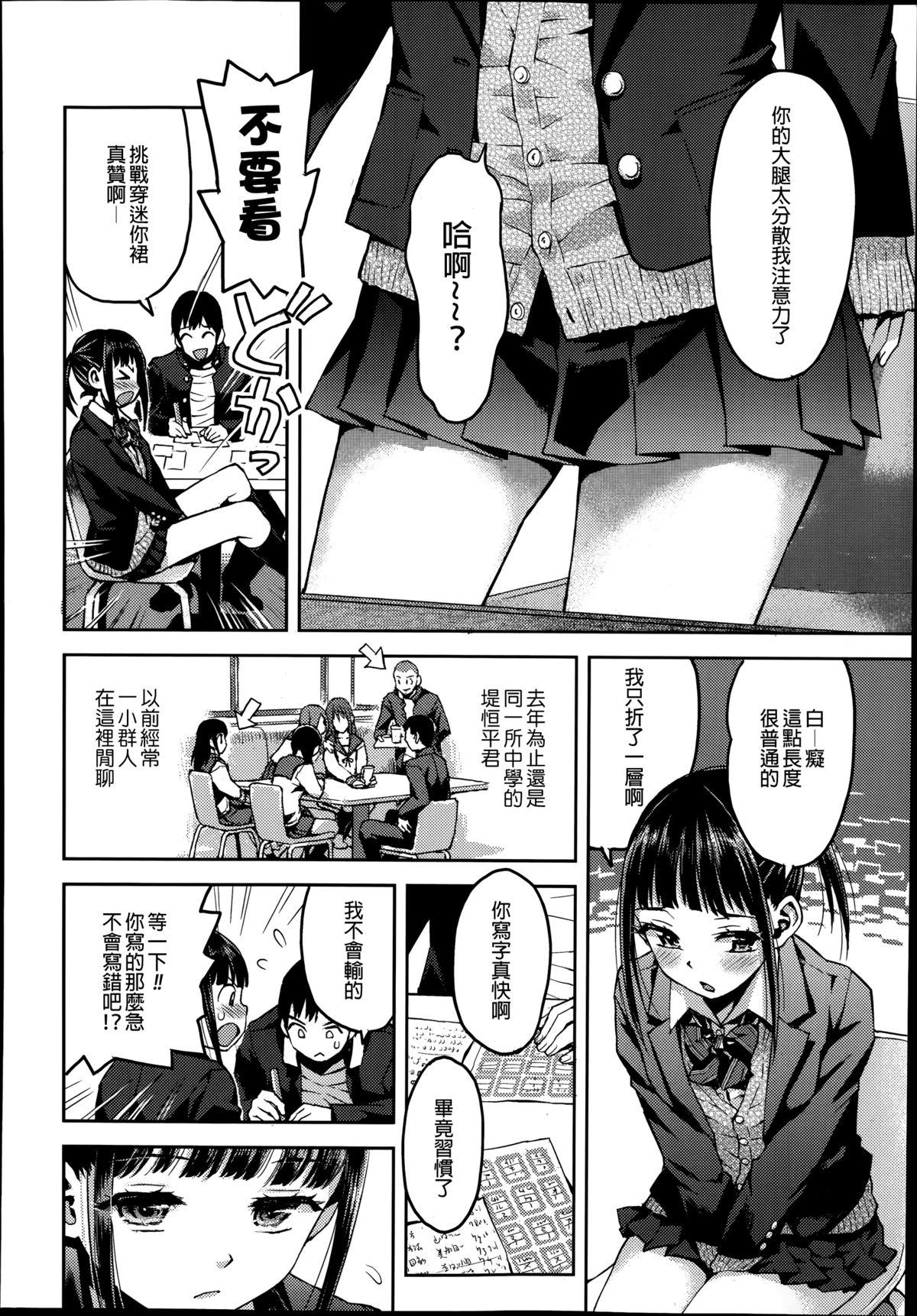 Jacking Kyoukaisen Livecams - Page 5