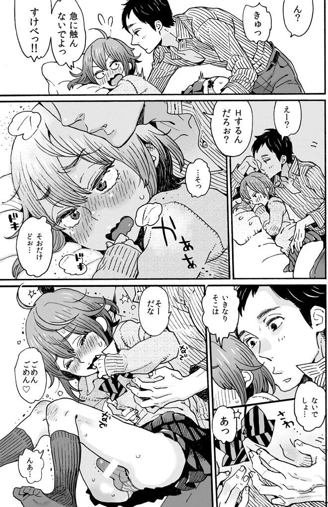 Cuckolding 男子中学生でも女の子みたいに♡されたい Uncensored - Page 6