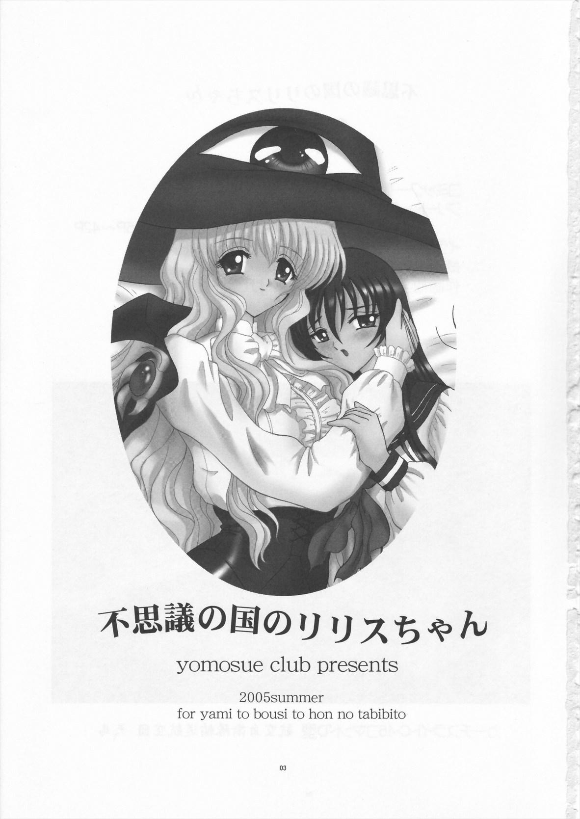 Busty Fushigi no Kuni no Lilith-chan - Yami to boushi to hon no tabibito Lesbiansex - Page 3