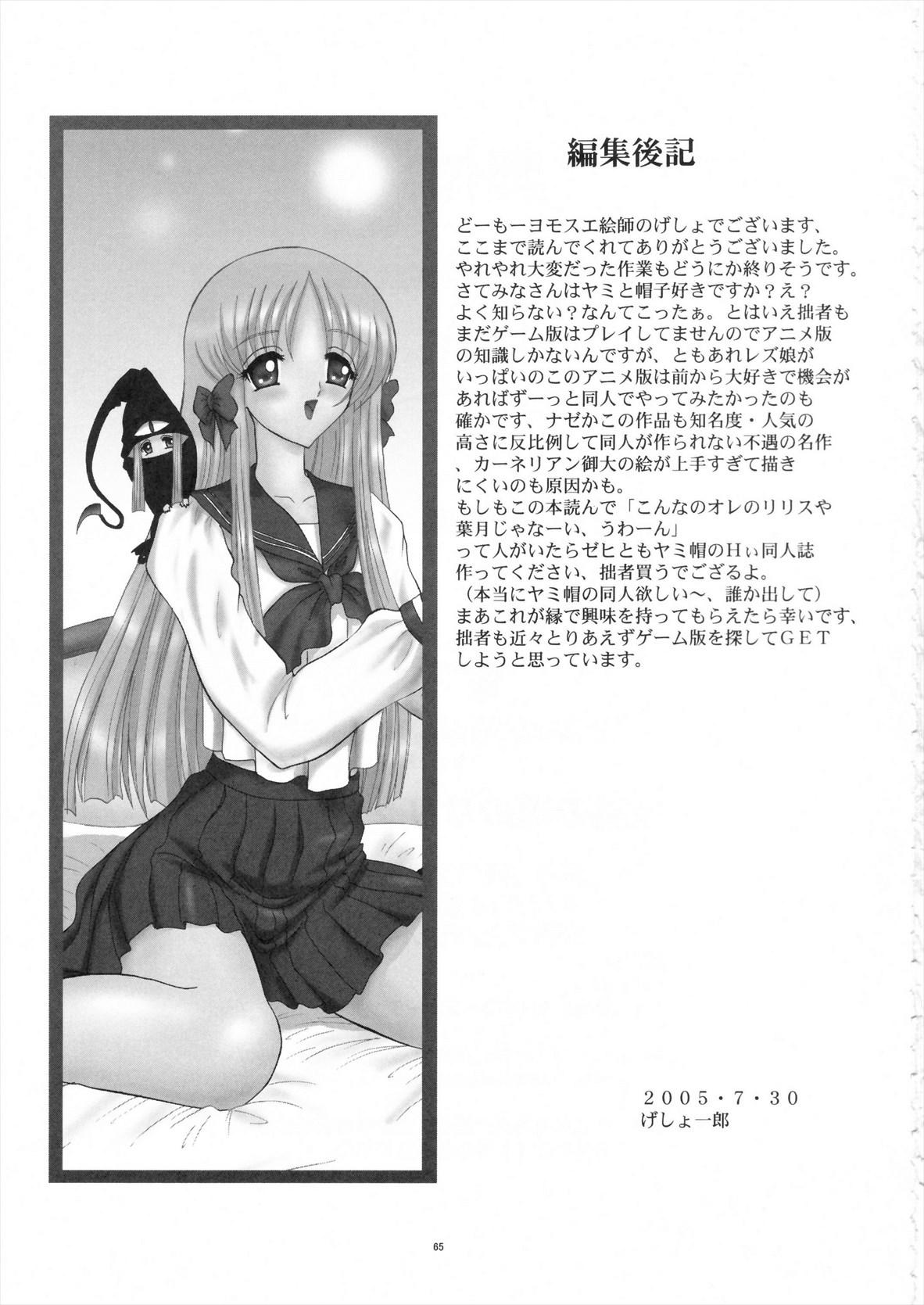 Hidden Fushigi no Kuni no Lilith-chan - Yami to boushi to hon no tabibito Semen - Page 65