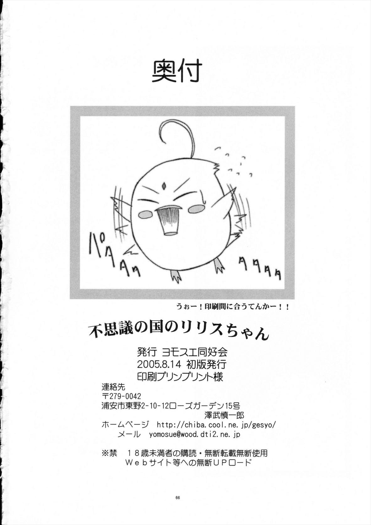 Hidden Fushigi no Kuni no Lilith-chan - Yami to boushi to hon no tabibito Semen - Page 66