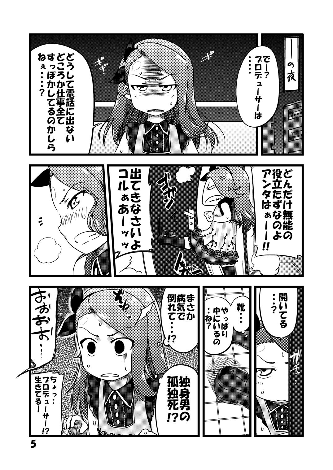 Hot Couple Sex EBI○SP - The idolmaster Belly - Page 4