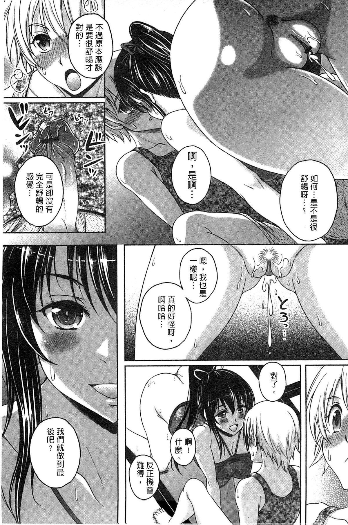 Hajimete nan dakara - First sexual experience 11
