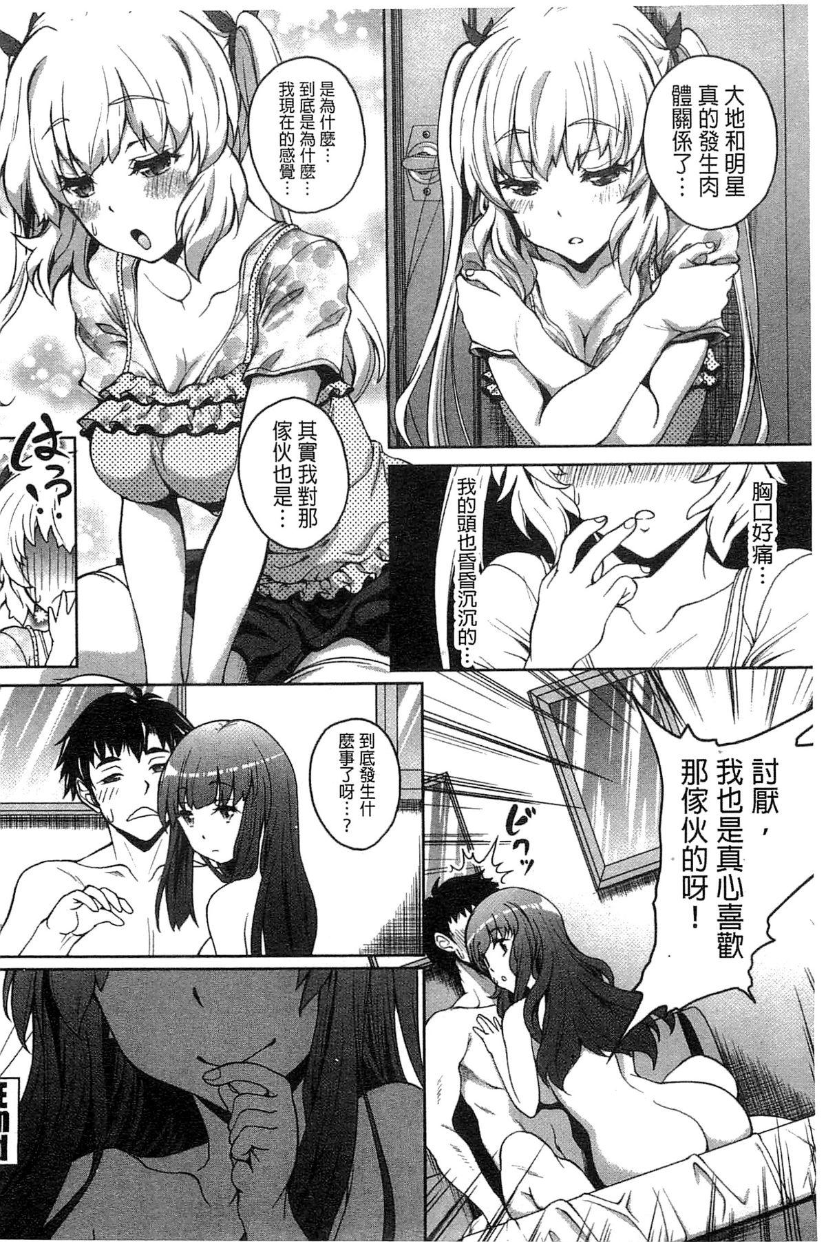 Hajimete nan dakara - First sexual experience 148
