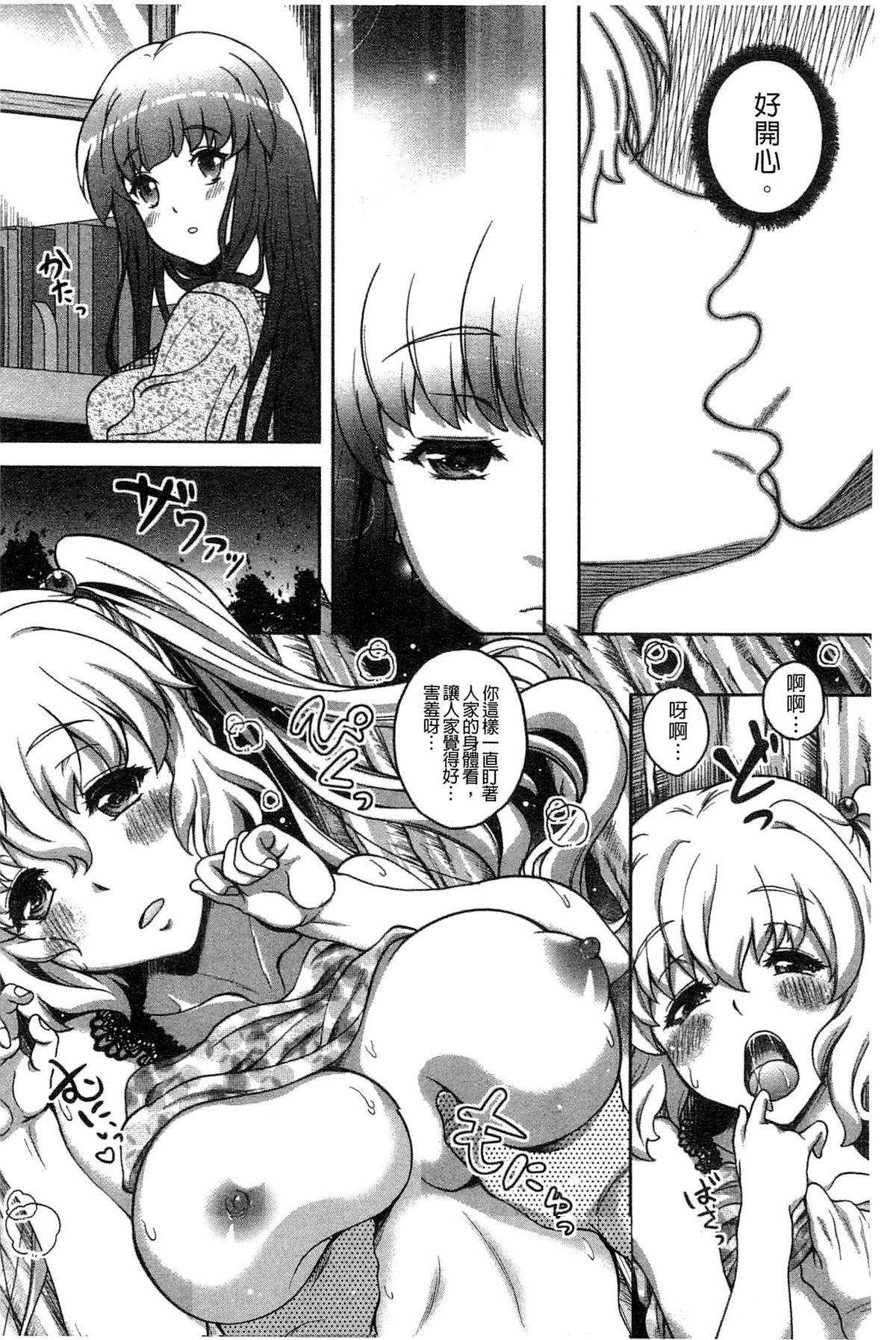 Hajimete nan dakara - First sexual experience 154