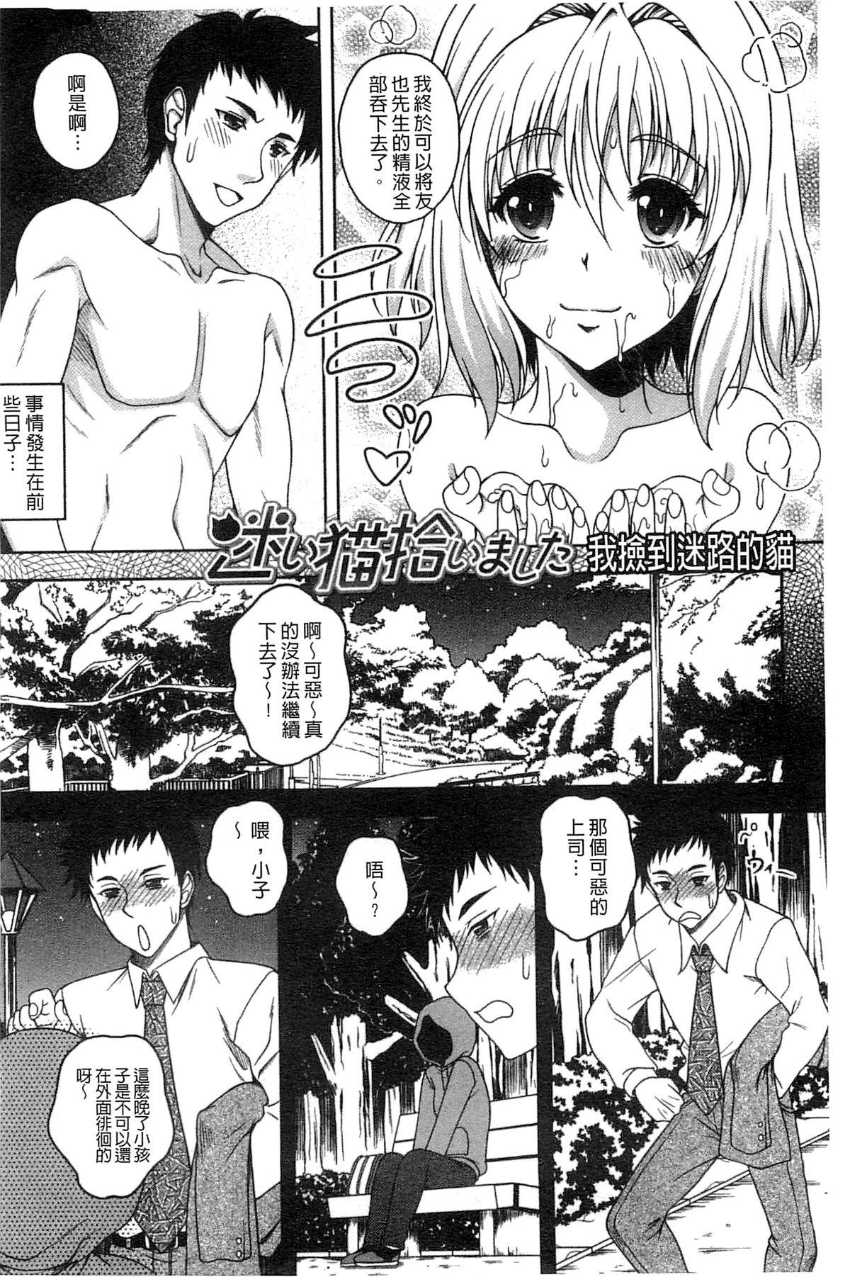 Hajimete nan dakara - First sexual experience 186