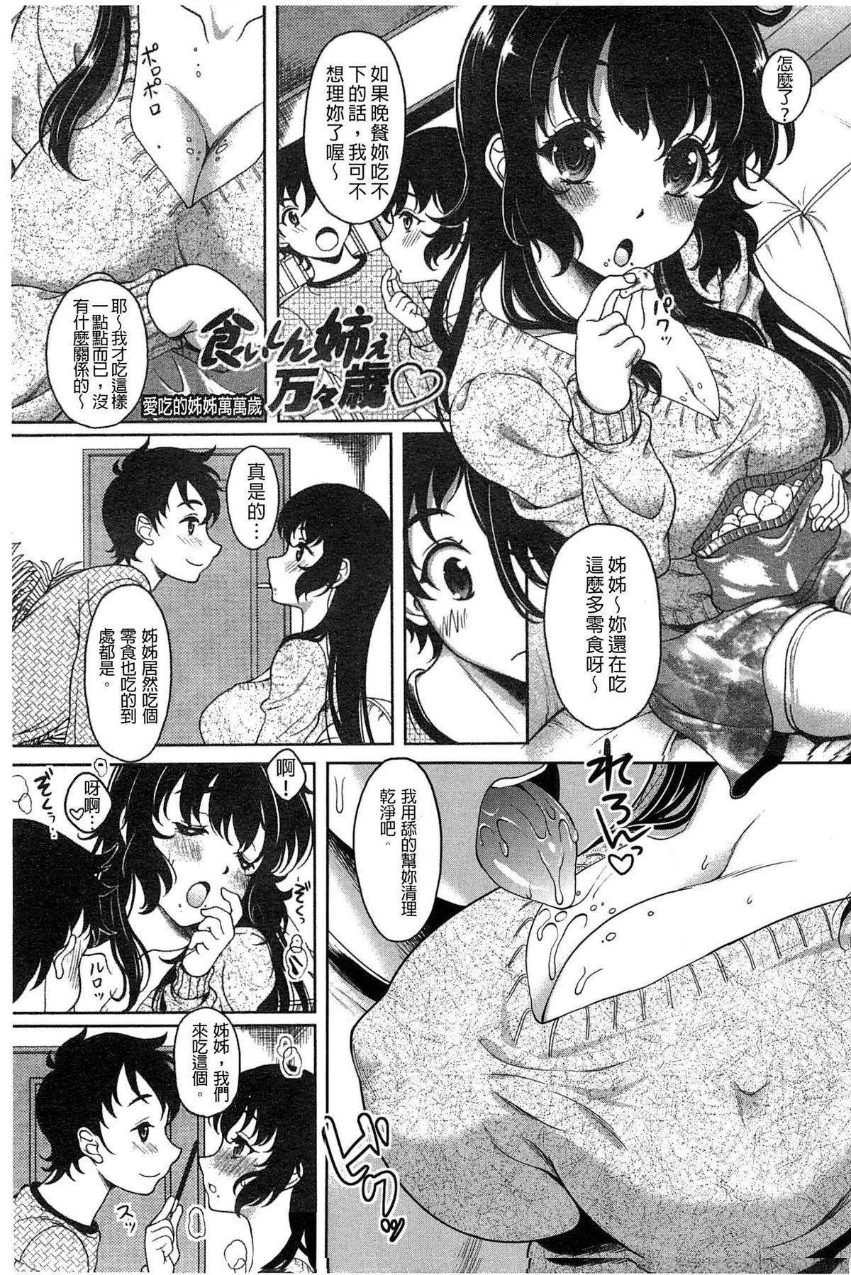 Hajimete nan dakara - First sexual experience 47