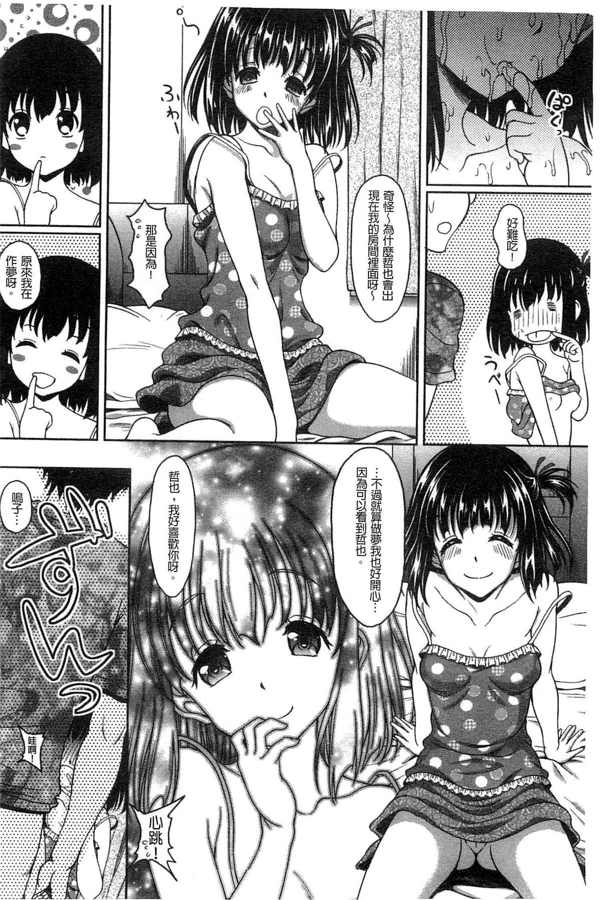 Hajimete nan dakara - First sexual experience 90