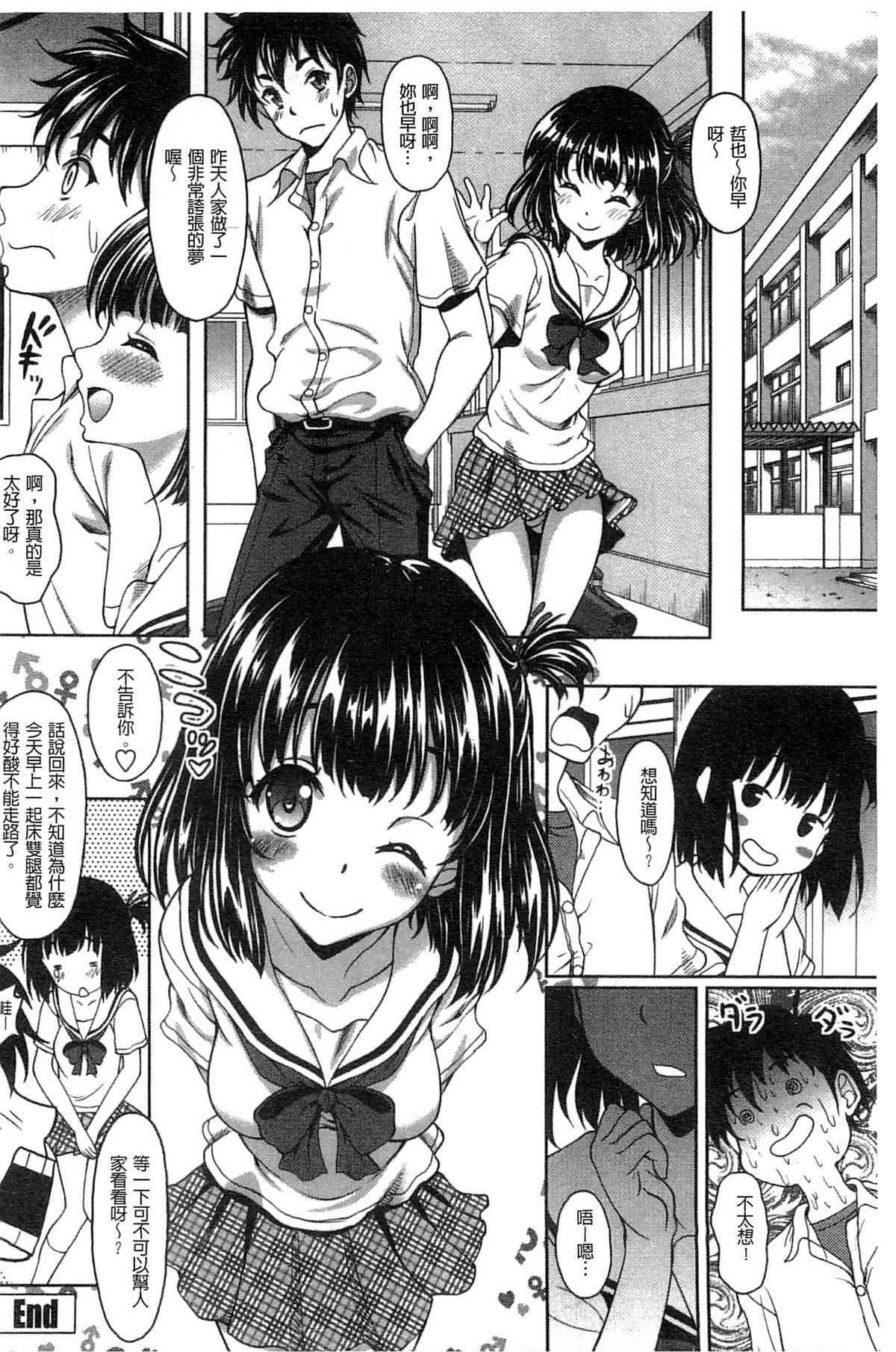 Hajimete nan dakara - First sexual experience 98