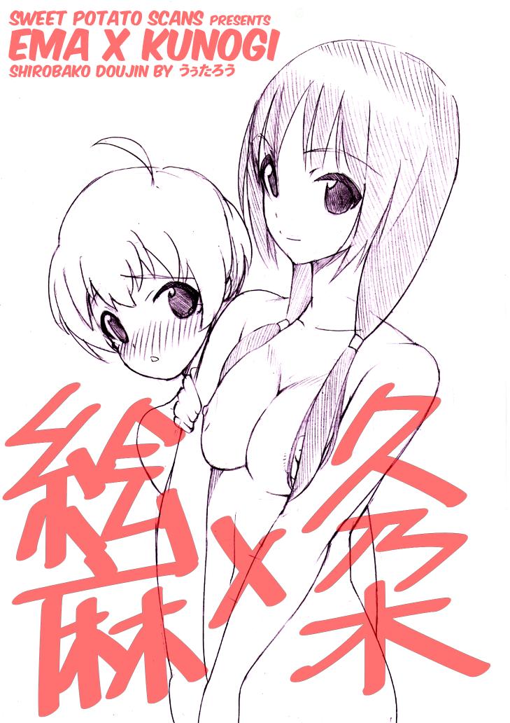Ema x Kunogi no Ecchi na Manga 0