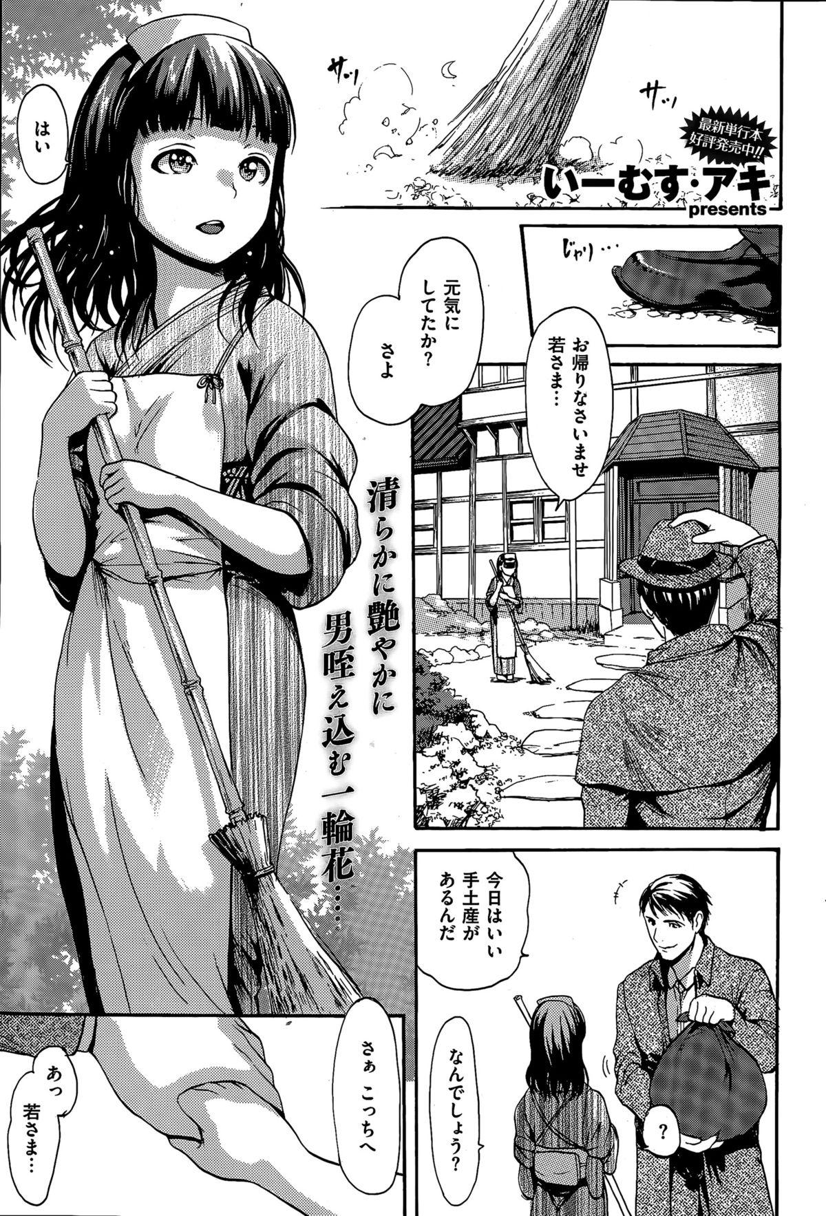 COMIC Kairakuten 2015-04 80