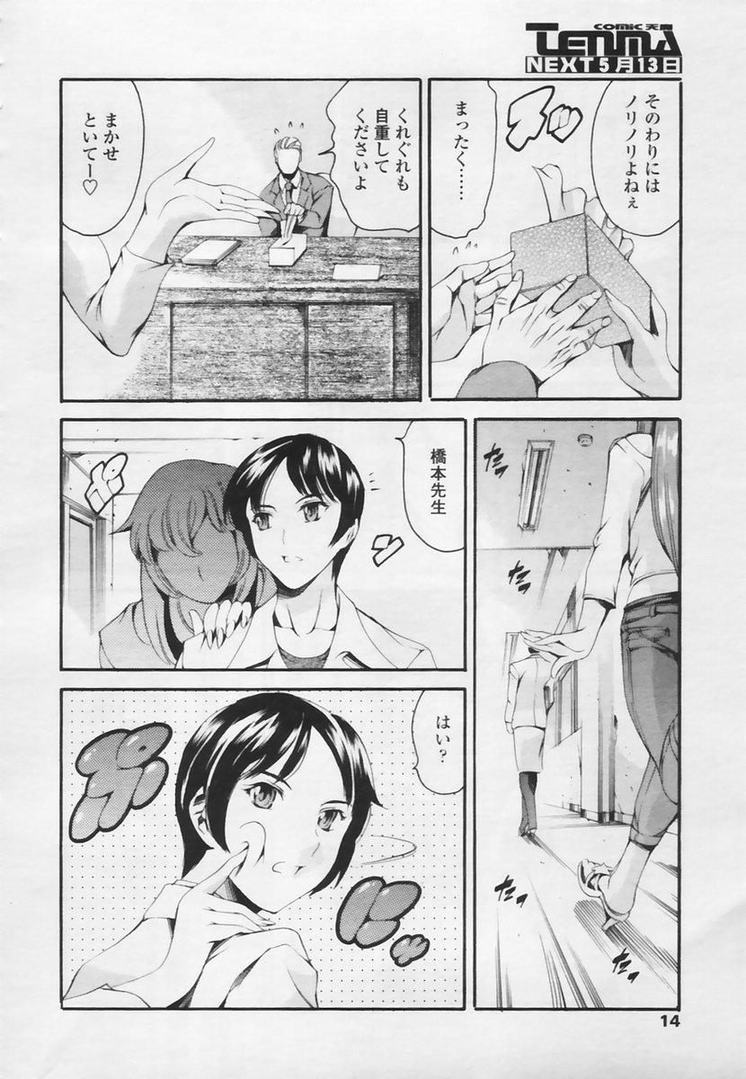 Pegging COMIC TENMA 2005-05 Realamateur - Page 10