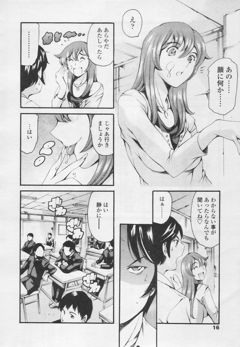 Best Blow Job COMIC TENMA 2005-05 Webcamchat - Page 12