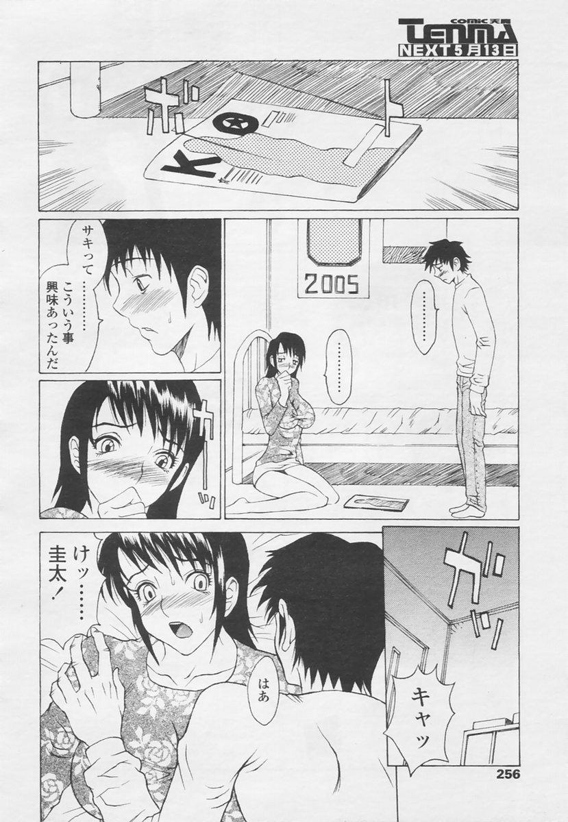 COMIC TENMA 2005-05 249