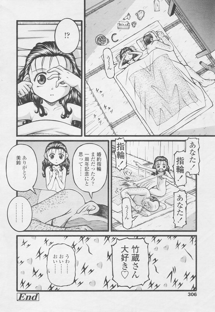 COMIC TENMA 2005-05 299