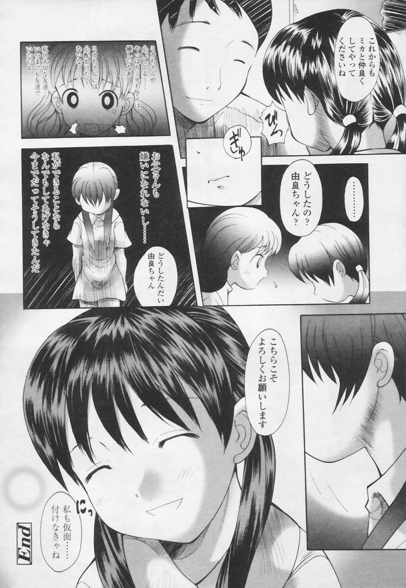 COMIC TENMA 2005-05 334