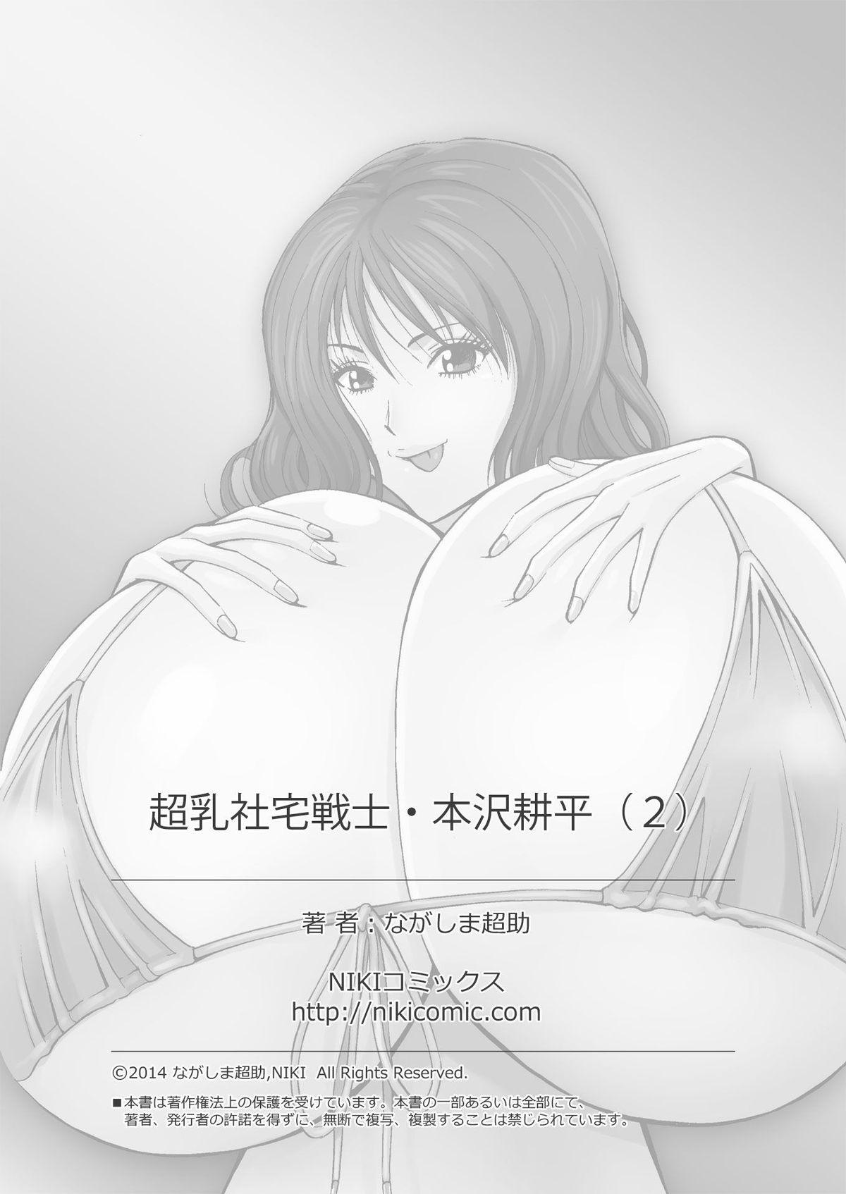 Shemales Chounyuu Shataku Senshi Honzawa Kouhei Vol. 2 Butt Sex - Page 74