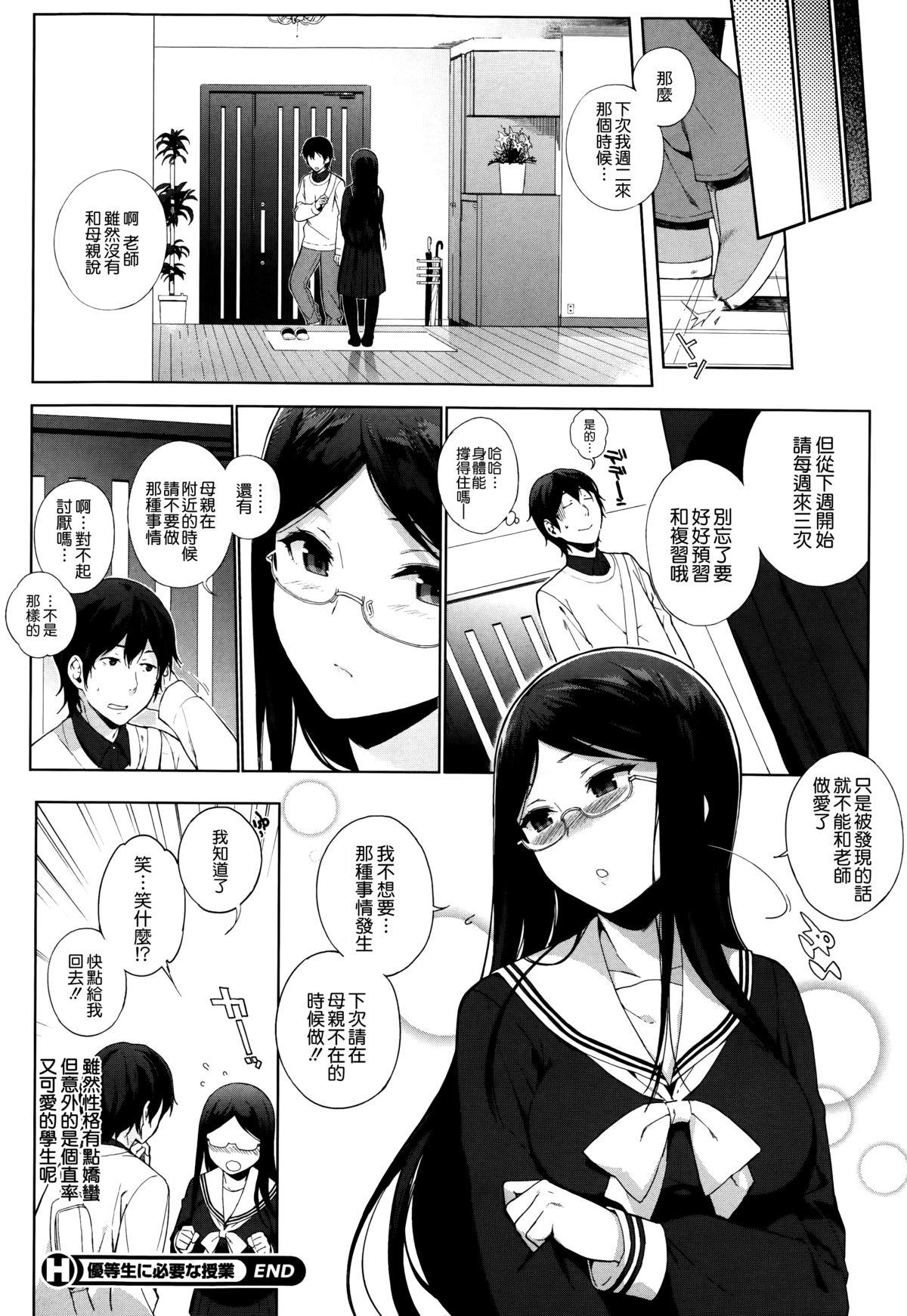 Mmf Yuutousei Ni Hitsuyou Na Jugyou 8teen - Page 20