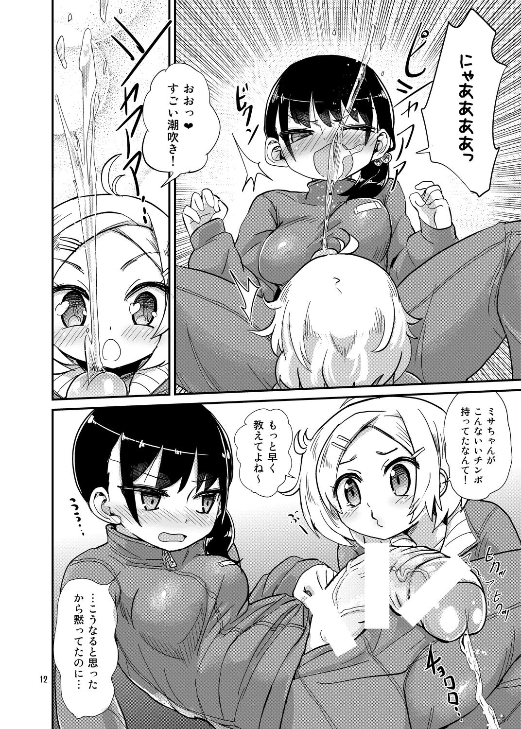 Hungarian Futanari JC no Nichijou Close Up - Page 12