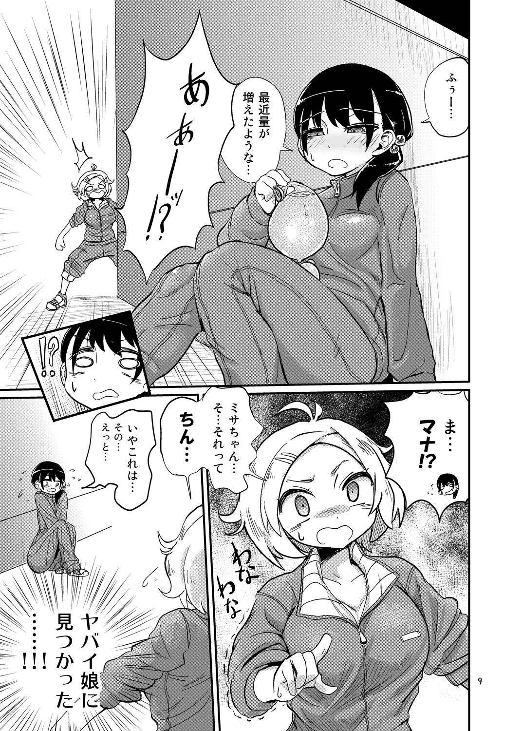 Loira Futanari JC no Nichijou Amature - Page 9