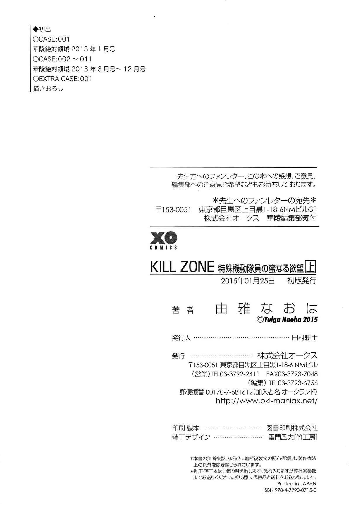 Gays KILL ZONE Tokushu Kidou Taiin no Mitsu naru Yokubou Jou Kinky - Page 248