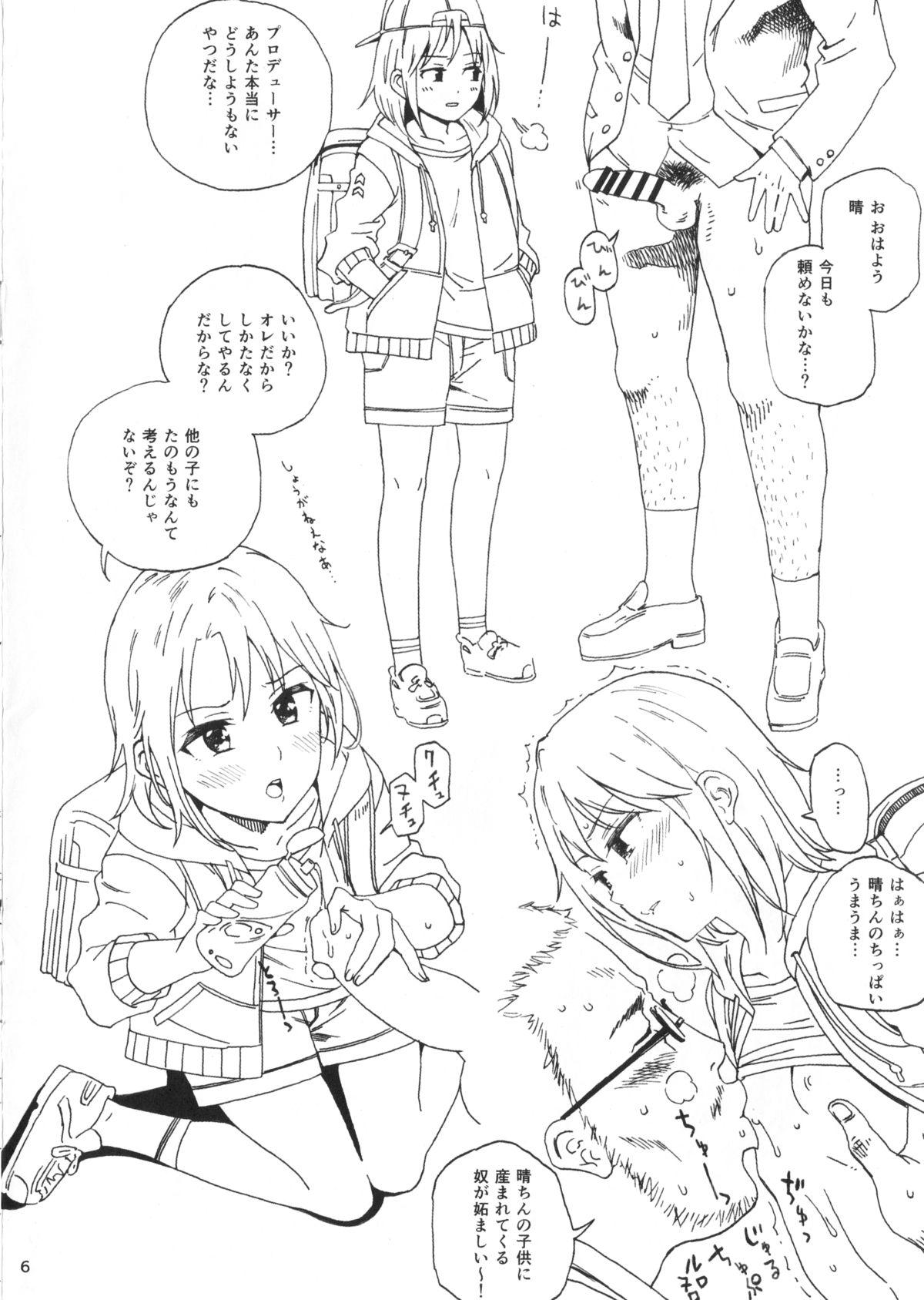 Cinderella Girls Trashbox 2 / Junbigou Nankotsu Age rice 6