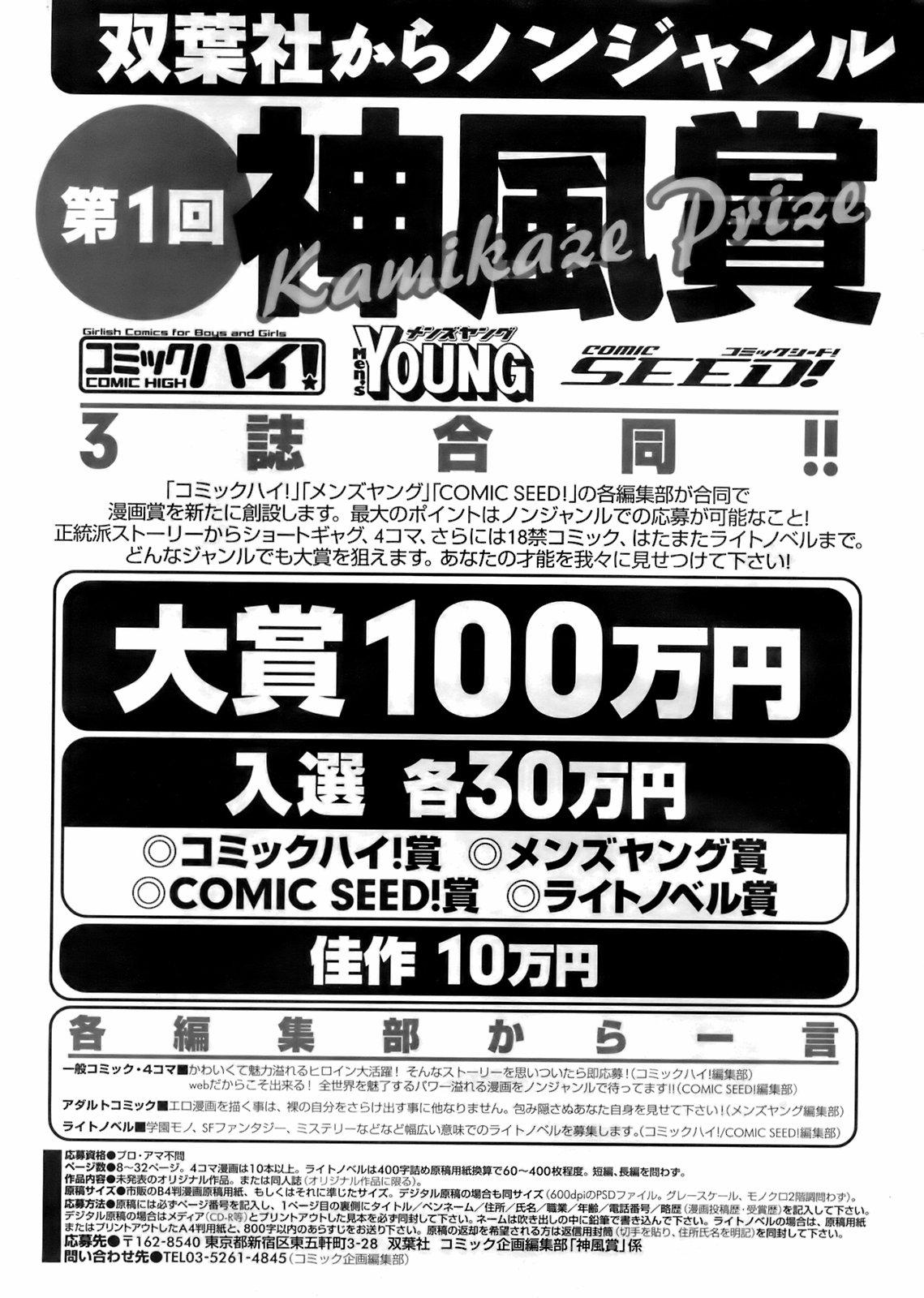 Comic Men's Young 2008-04 259