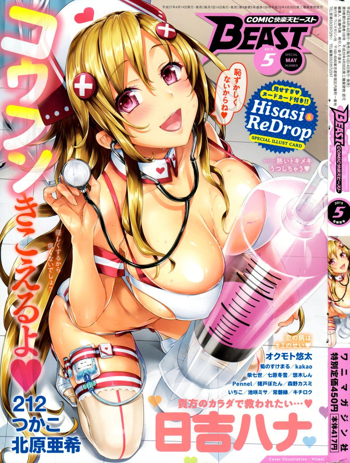 COMIC Kairakuten BEAST 2015-05 0