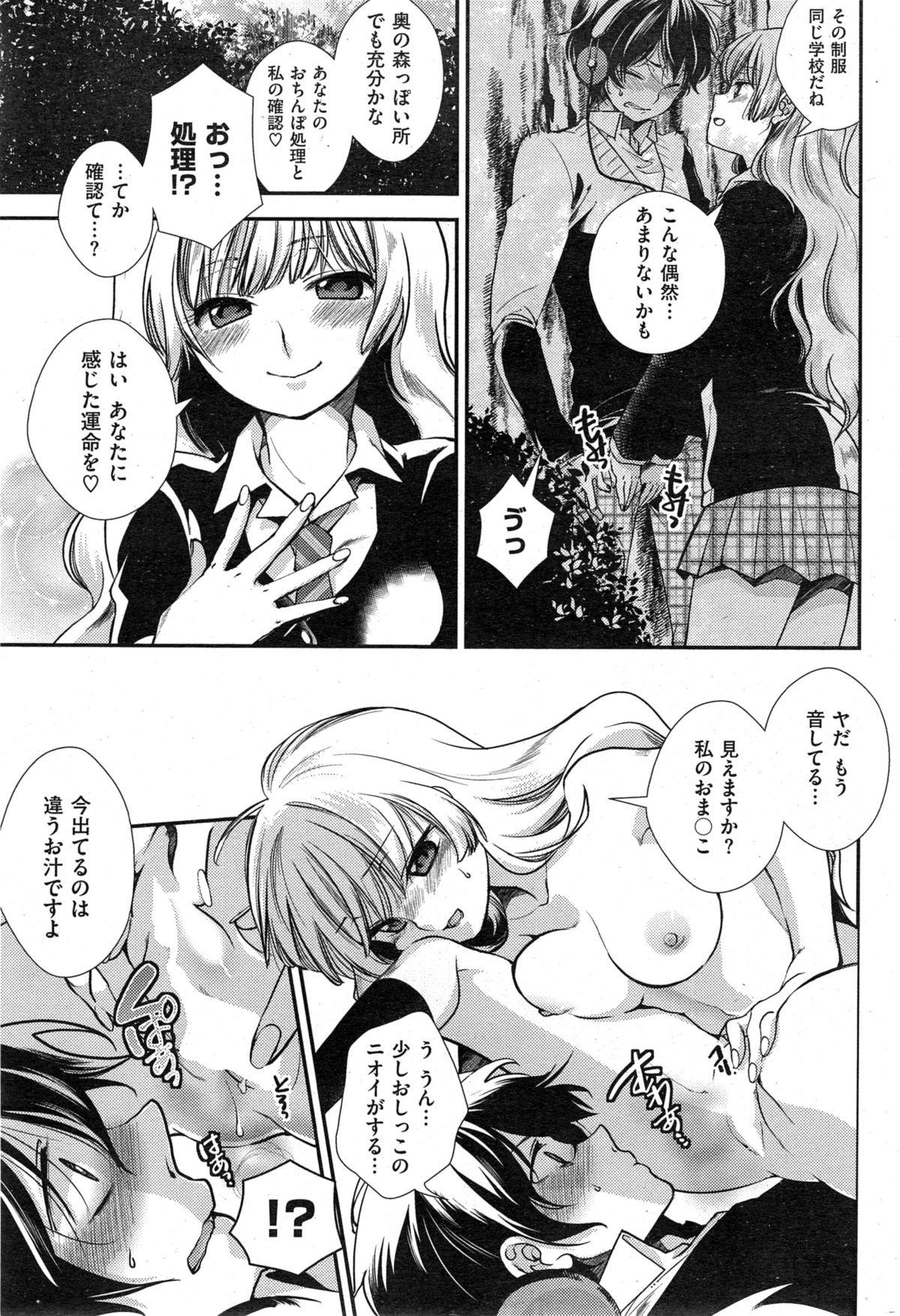 COMIC Kairakuten BEAST 2015-05 273