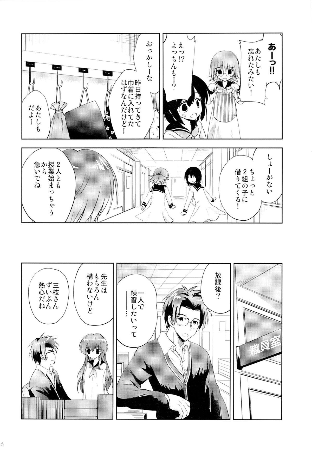 Facials Houkago no Shinnyuusha Men - Page 5