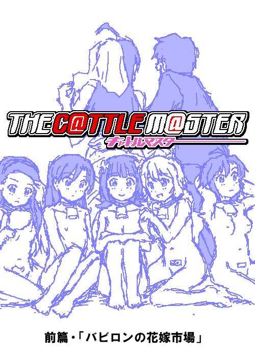 The CattleMaster 4