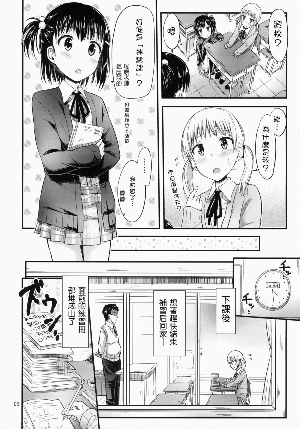 Orgasmo Oshiokikkusu! Spying - Page 4