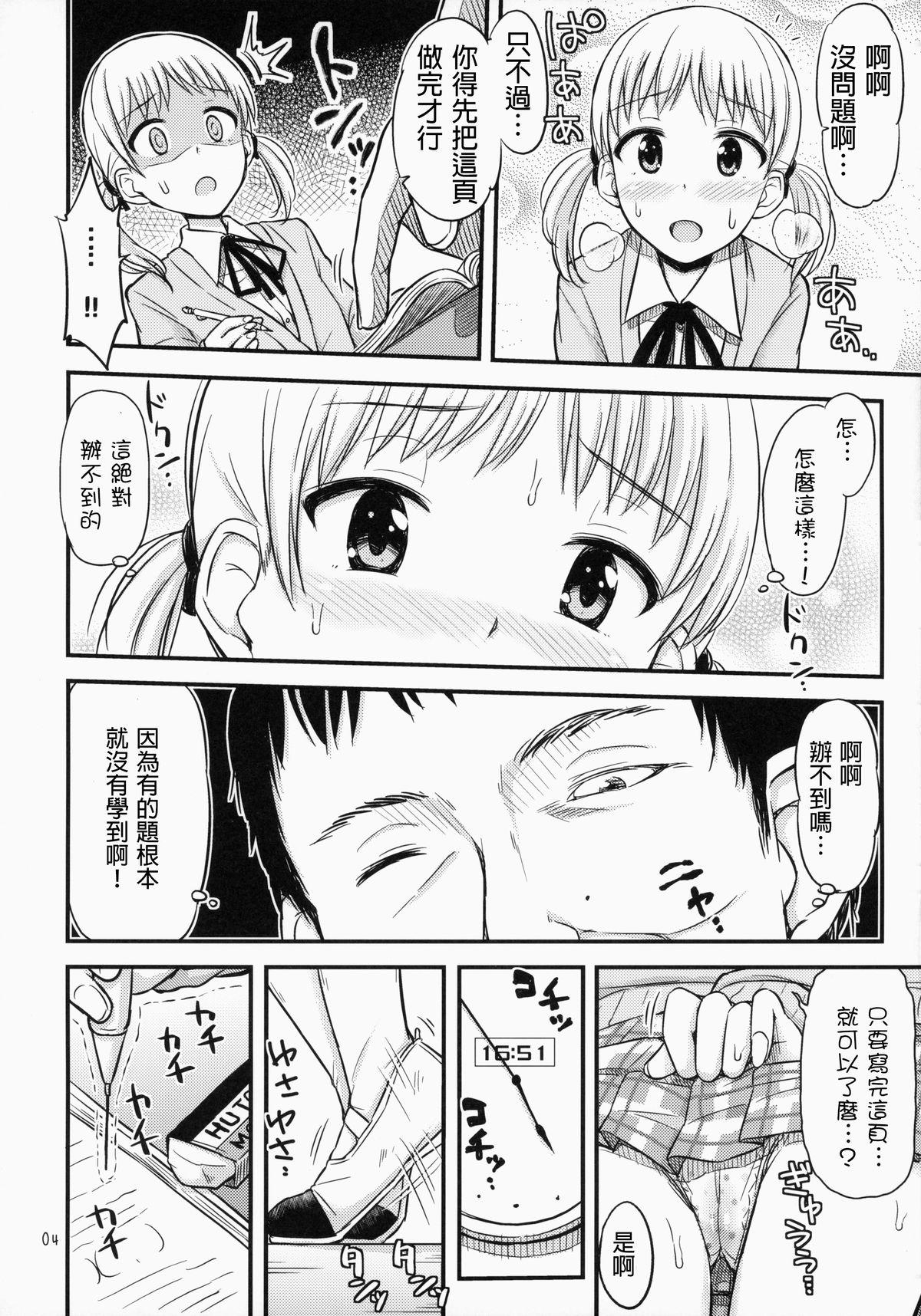 Orgasmo Oshiokikkusu! Spying - Page 6