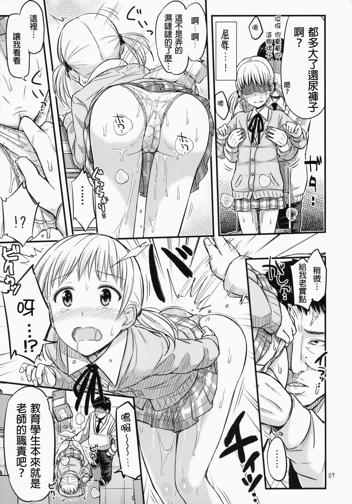 Orgasmo Oshiokikkusu! Spying - Page 9