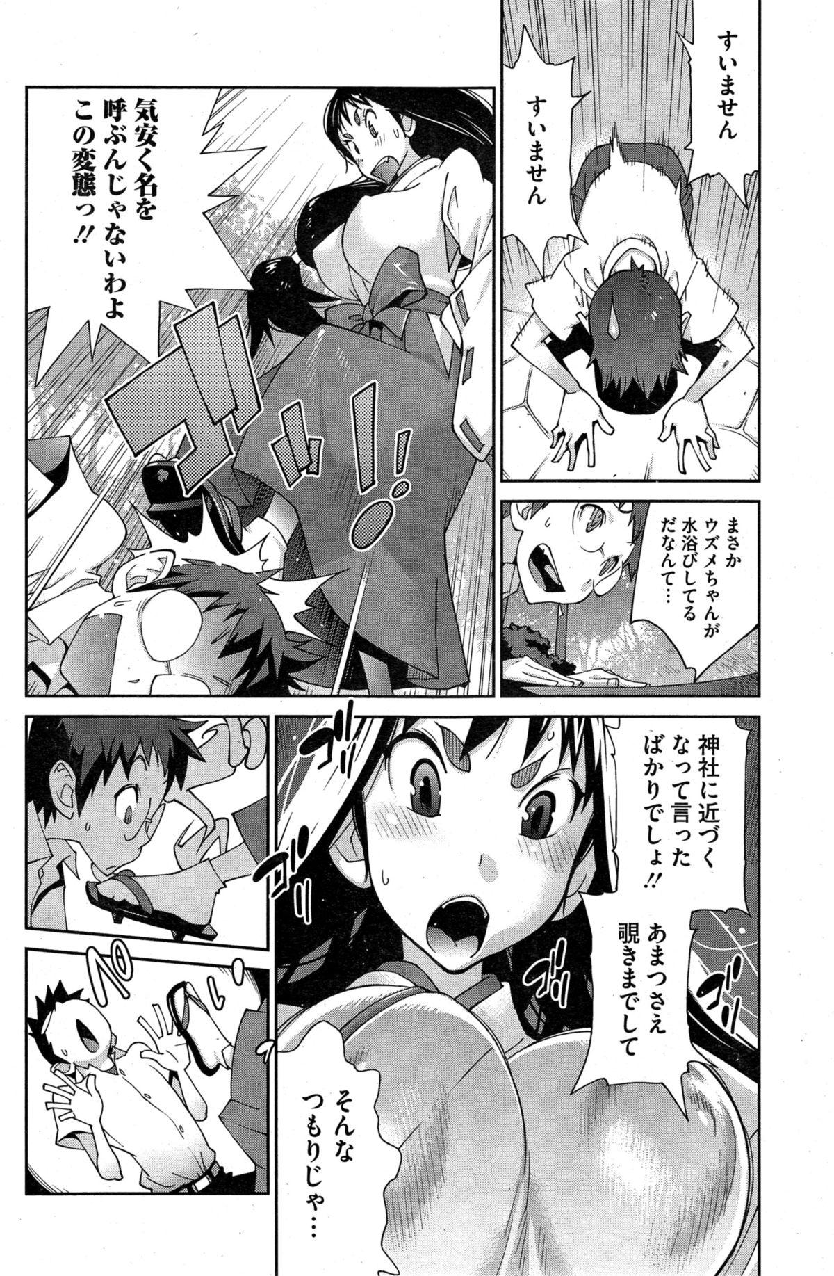 Perfect Kainyuu Miko Uzume Ch. 1-8 Free Blow Job - Page 10