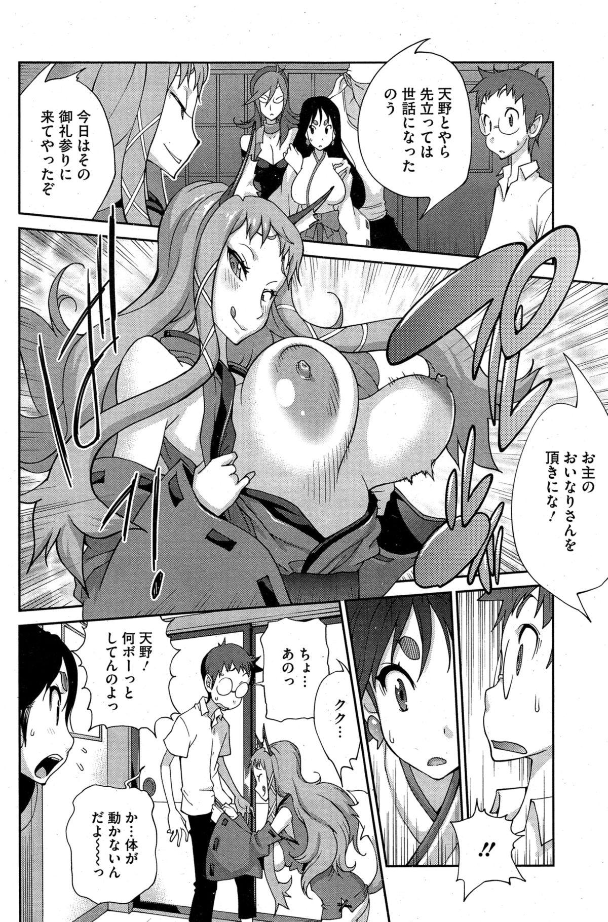 Kainyuu Miko Uzume Ch. 1-8 48