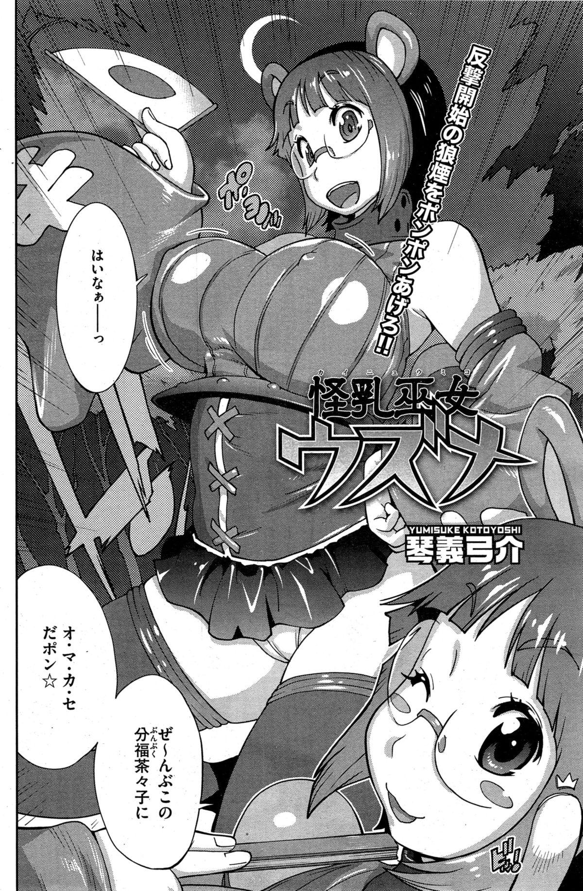 Kainyuu Miko Uzume Ch. 1-8 62