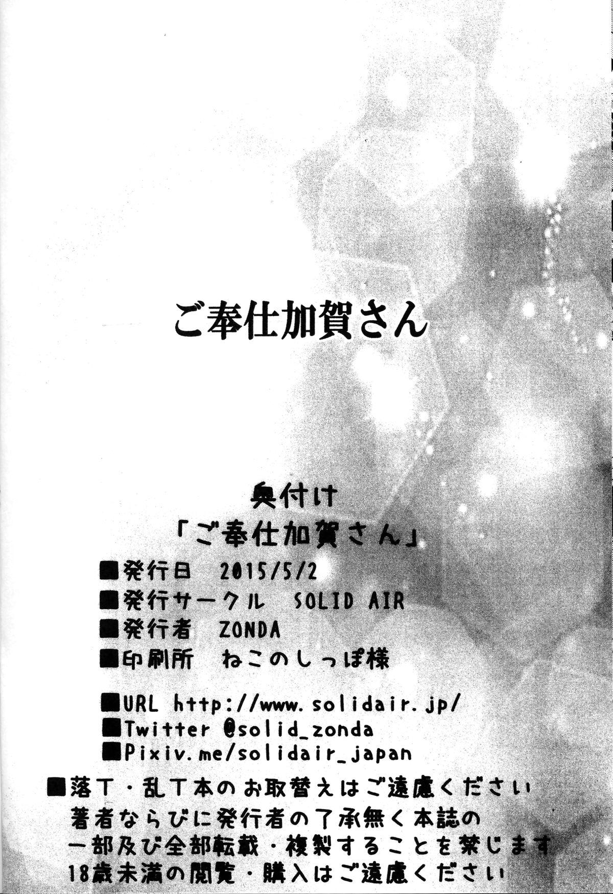 Big Booty Gohoushi Kaga-san - Kantai collection Three Some - Page 19