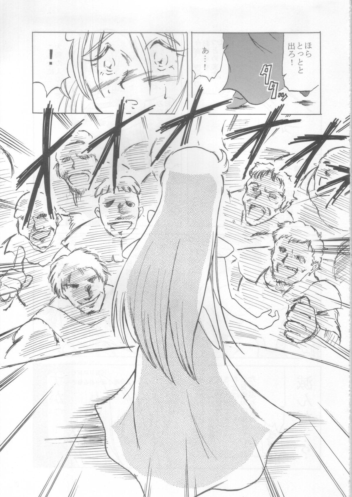 Stepfamily Ceila sama Jiyuujizai 2 - Aura battler dunbine Bathroom - Page 6