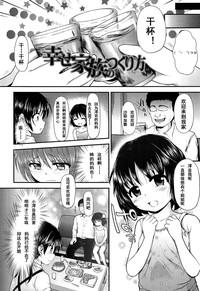 She Shiawase Kazoku No Tsukurikata  Gay 3some 3