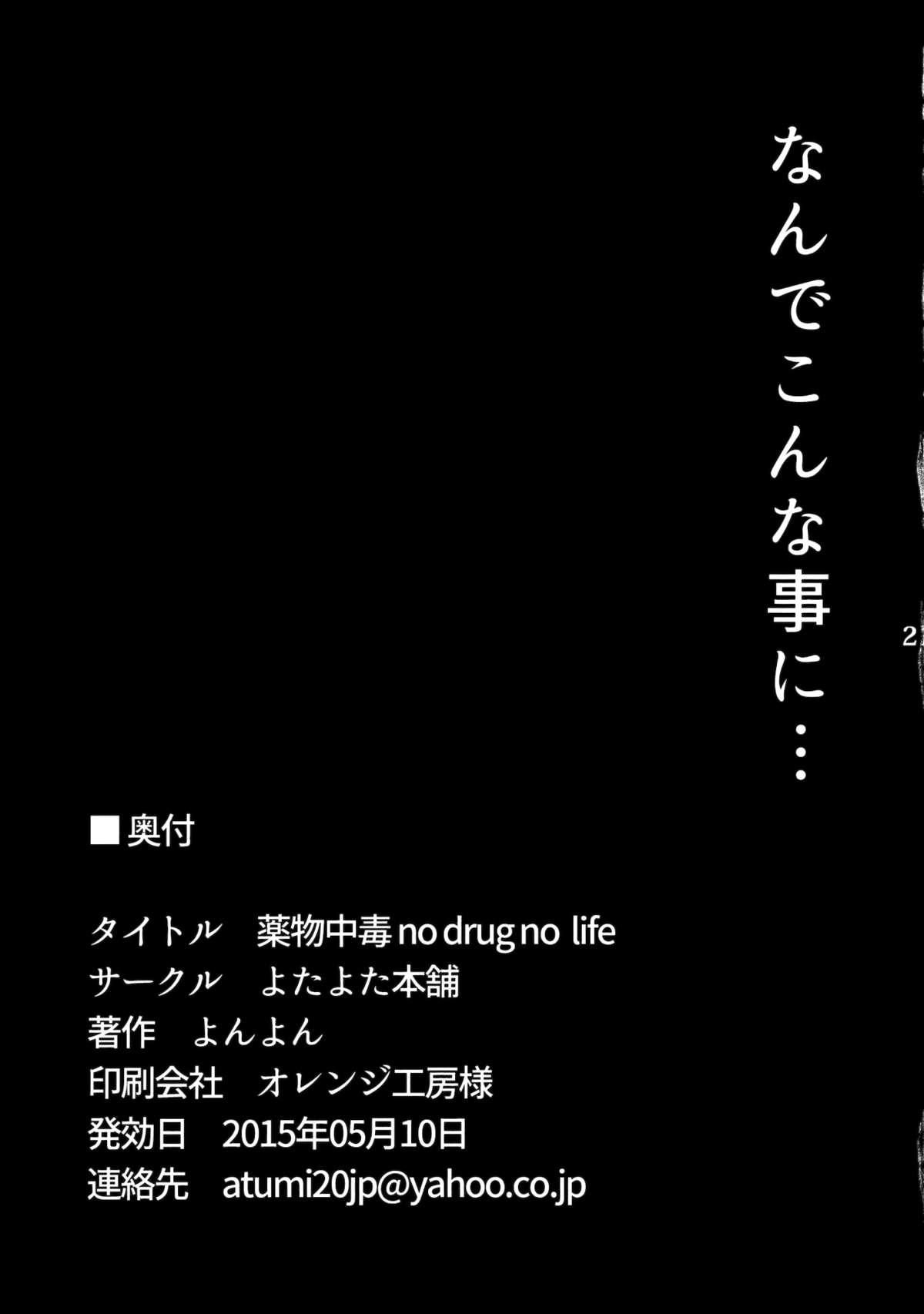 Yakubutsu Chuudoku - No Drug No Life 19