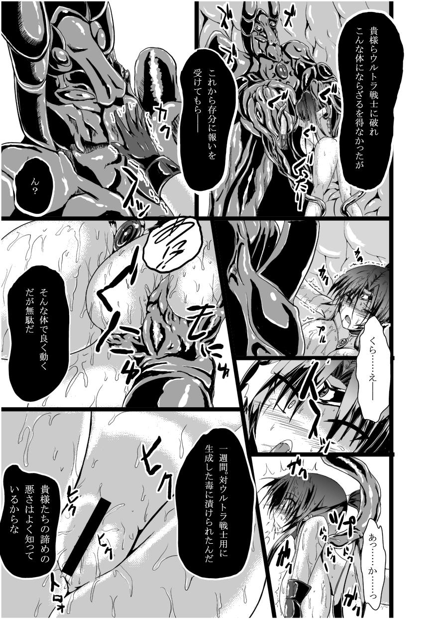 Hard Core Sex Ultra Hatsuka - Ultraman Rough Sex - Page 12